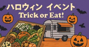 船橋市坪井のトレーラーカフェ銀色でハロウィンイベント