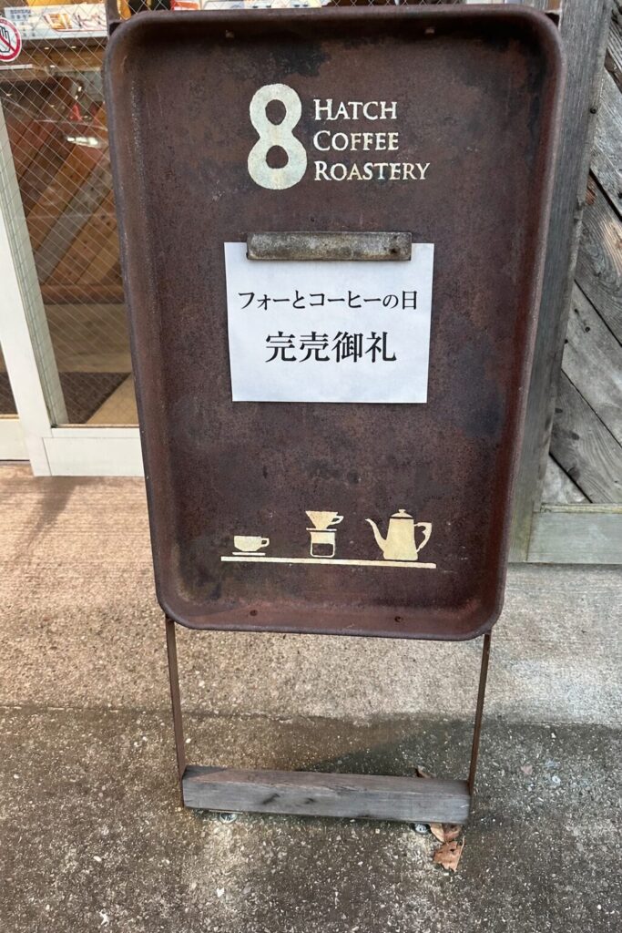 ハッチコーヒーロースタリー