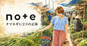 ベトナムのおかってがnoteに料理とことばを綴る
